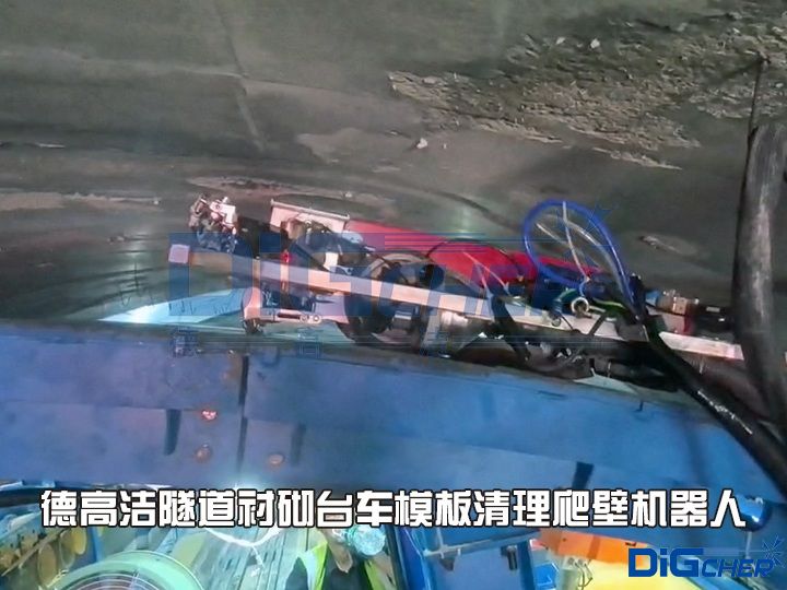 德高潔隧道襯砌臺車模板清理爬壁機(jī)器人