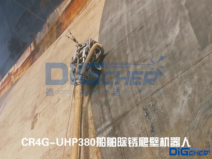 CR4G-UHP380船舶除銹爬壁機(jī)器人